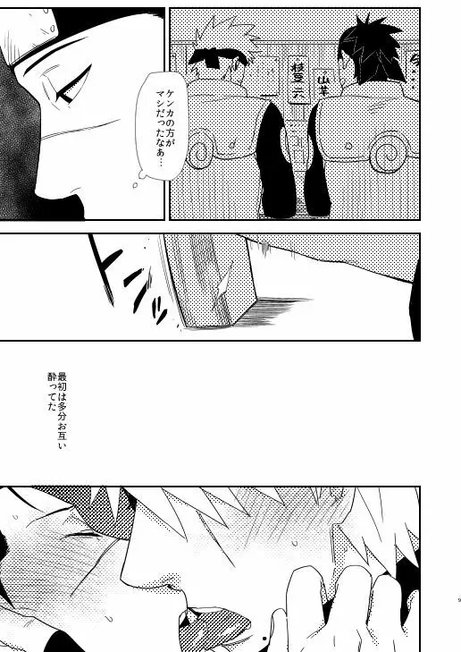 俺の目を見て言ってくれ - page6