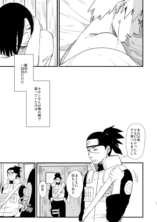 俺の目を見て言ってくれ - page8