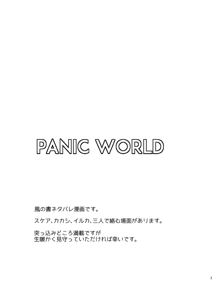 PANIC WORLD - page6