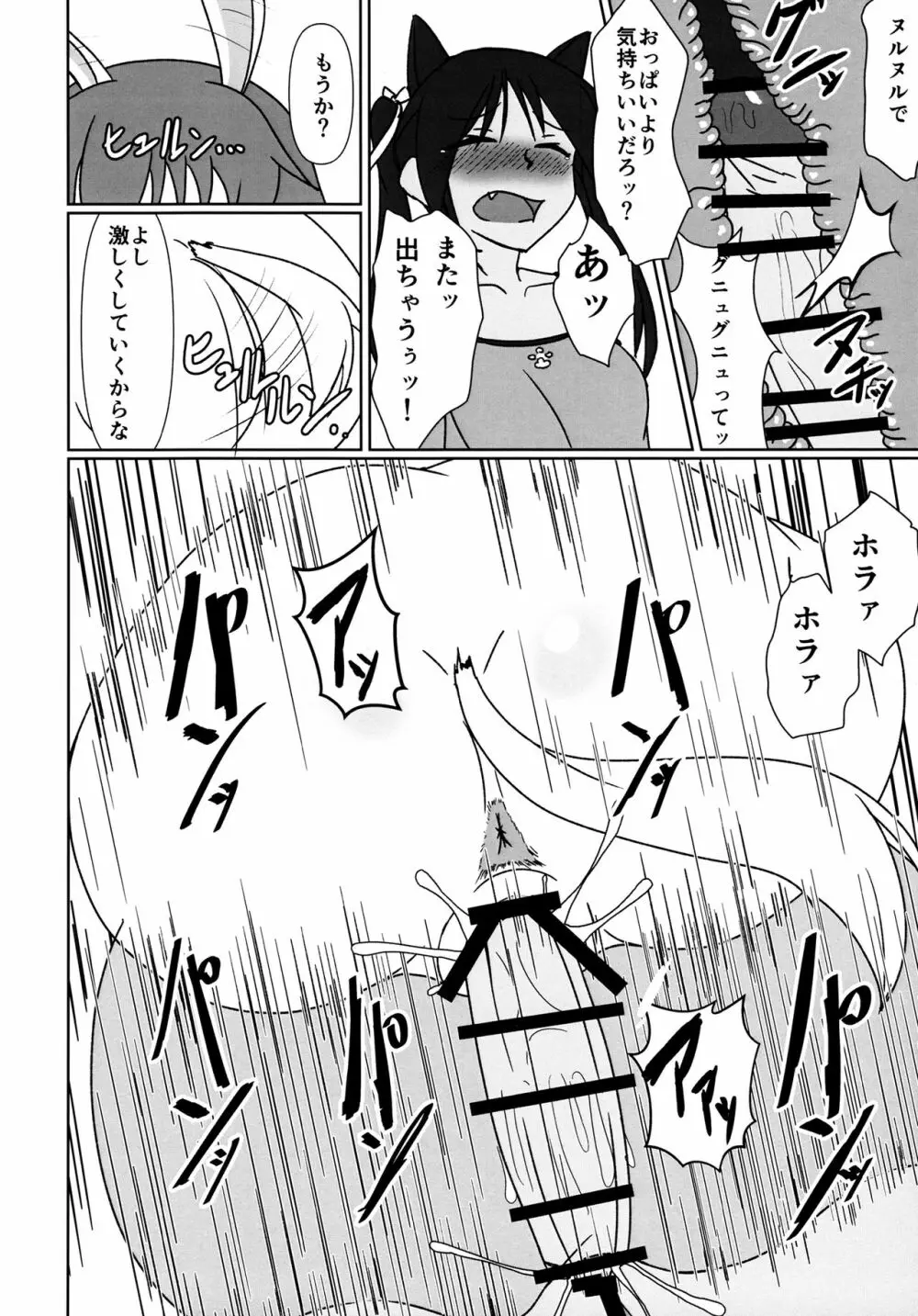 うさぎと仔猫 - page10