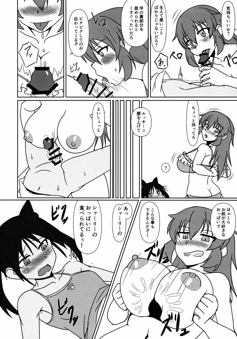 うさぎと仔猫 - page6