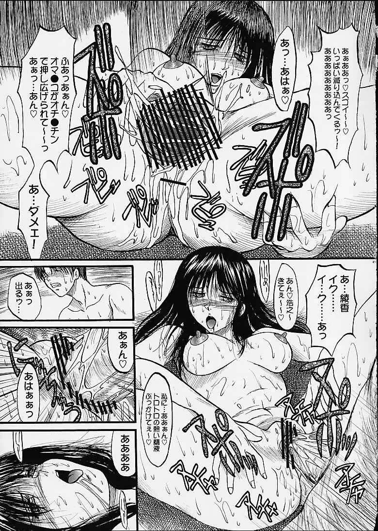 綾香に綾香って 3 - page26