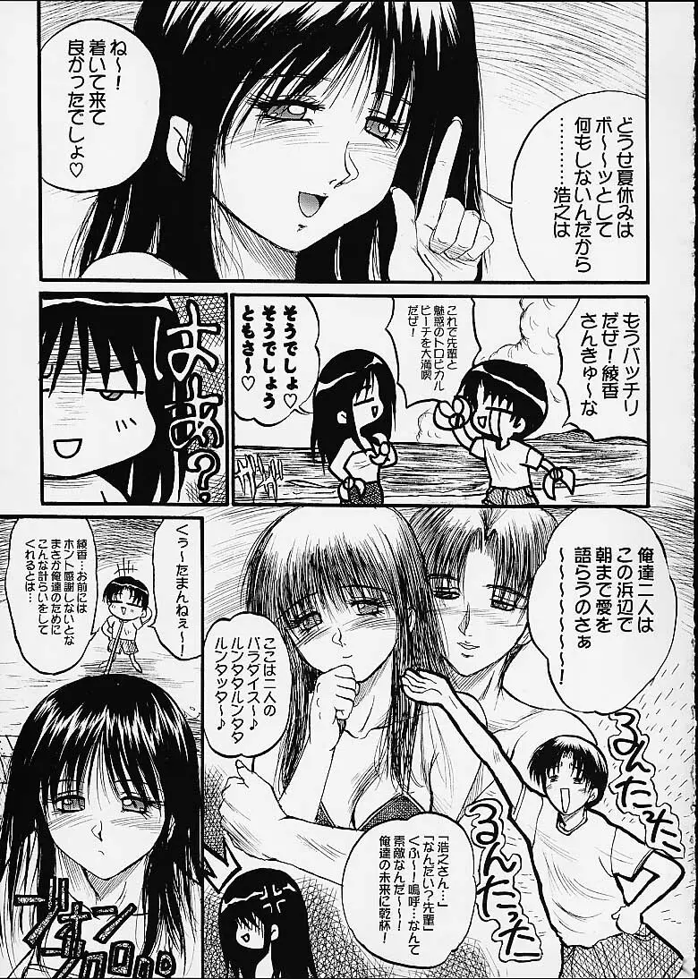 綾香に綾香って 3 - page4