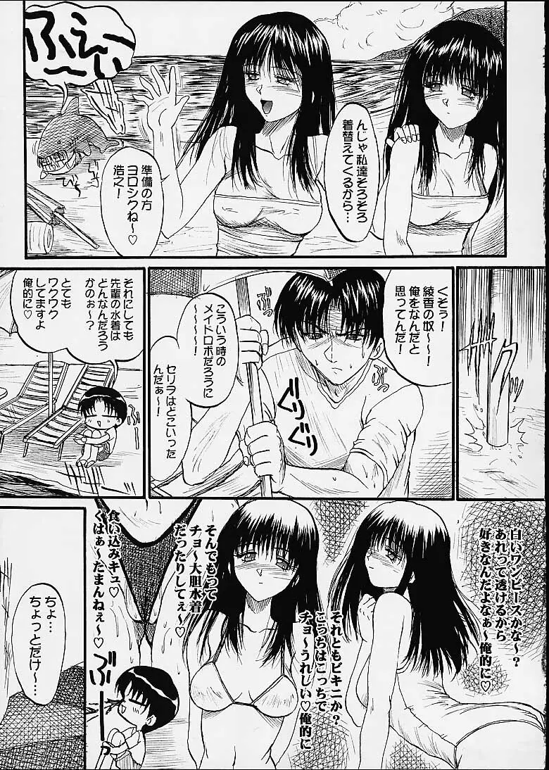 綾香に綾香って 3 - page6