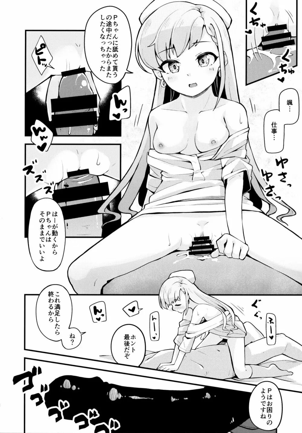 凪と颯とスキ×2いちゃらぶHする本 - page17