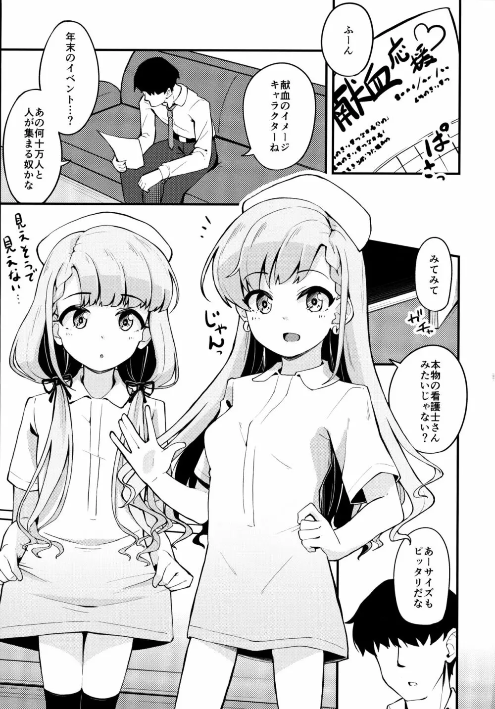 凪と颯とスキ×2いちゃらぶHする本 - page2