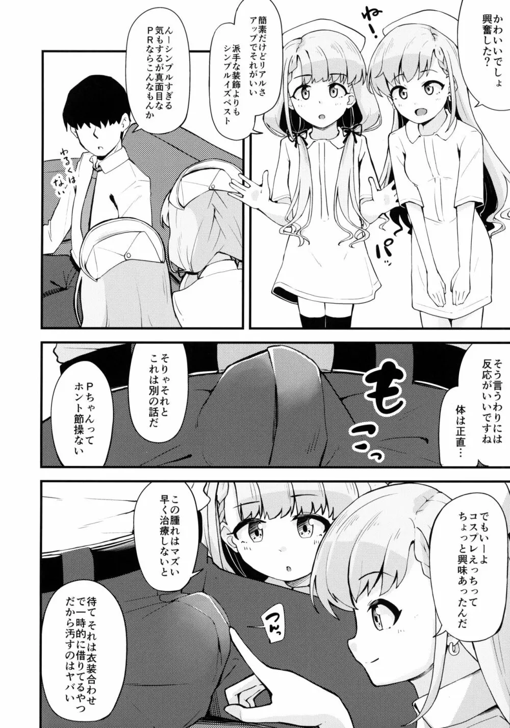 凪と颯とスキ×2いちゃらぶHする本 - page3