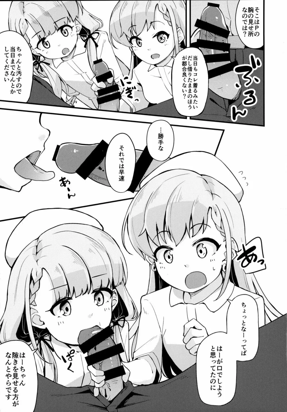 凪と颯とスキ×2いちゃらぶHする本 - page4