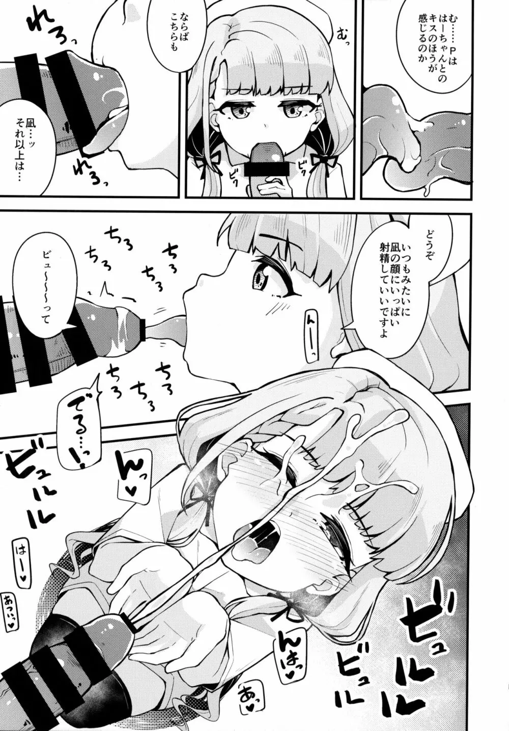 凪と颯とスキ×2いちゃらぶHする本 - page6