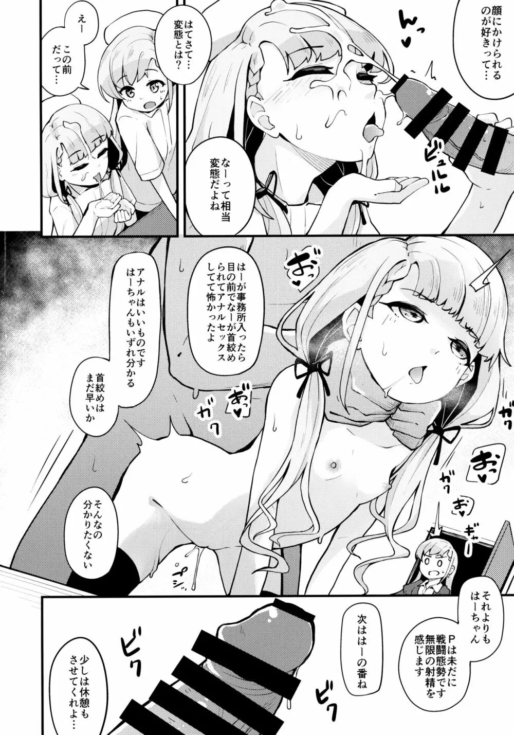 凪と颯とスキ×2いちゃらぶHする本 - page7