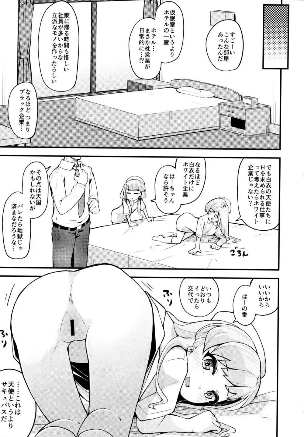 凪と颯とスキ×2いちゃらぶHする本 - page8