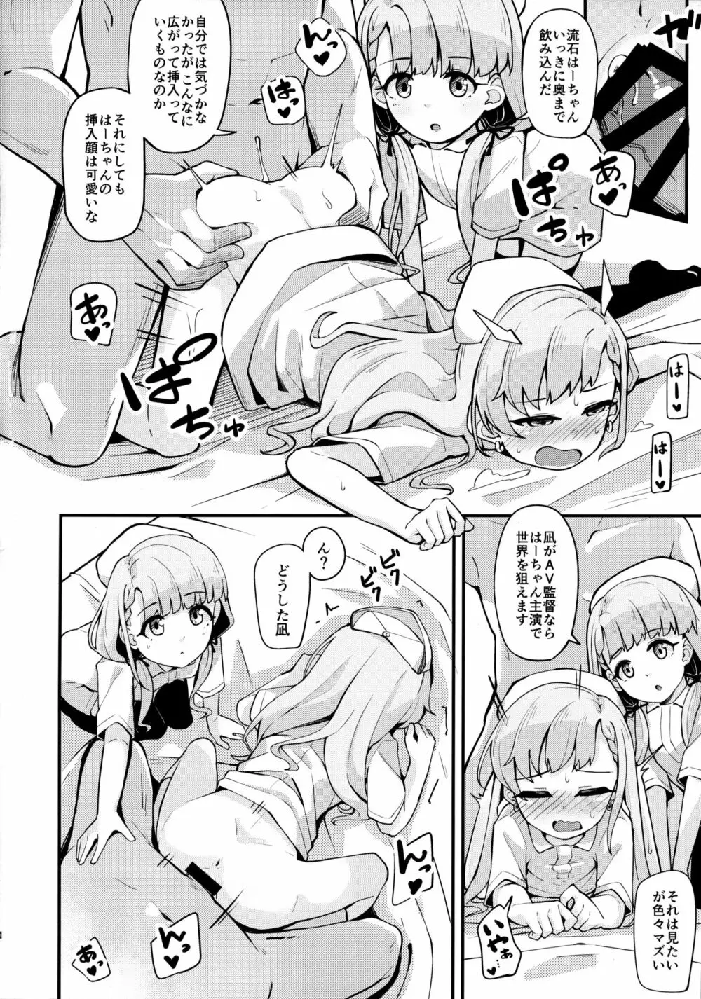 凪と颯とスキ×2いちゃらぶHする本 - page9