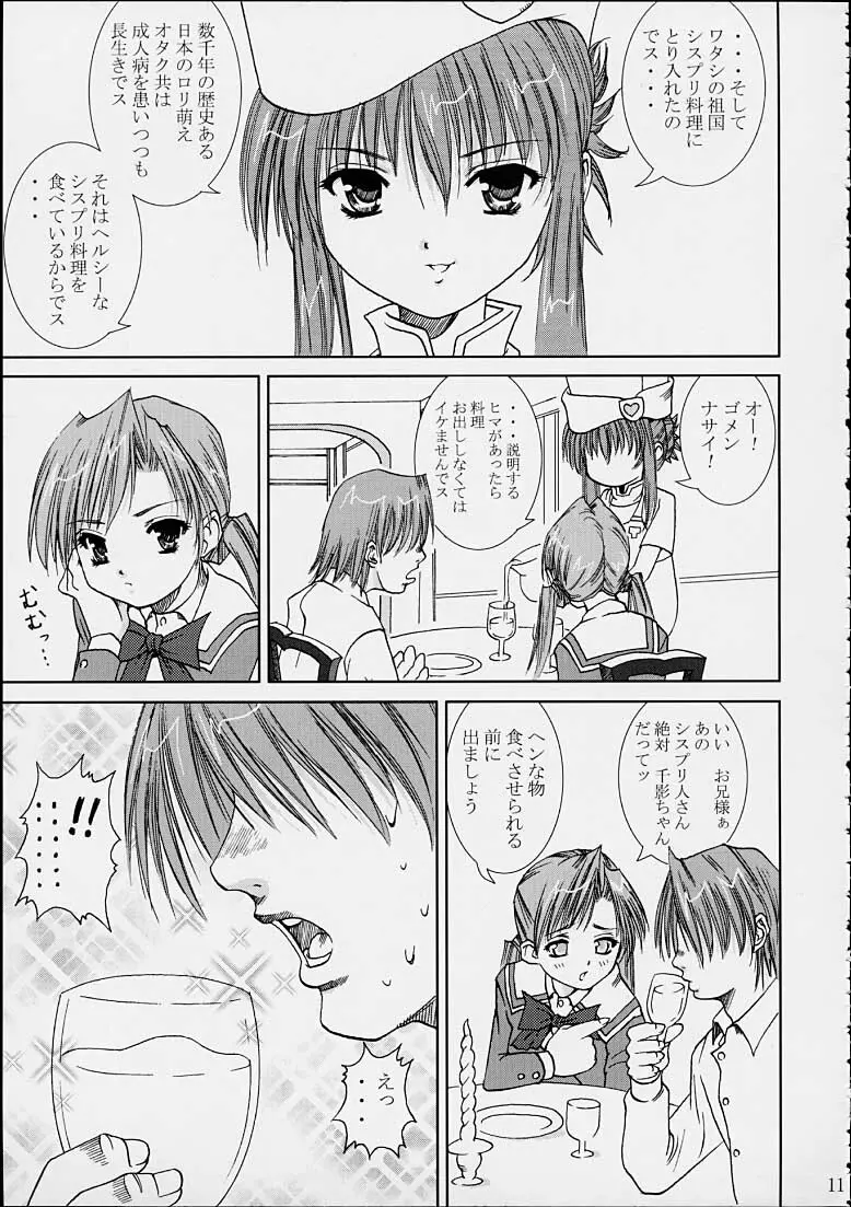 咲耶の奇妙な冒険 - page10