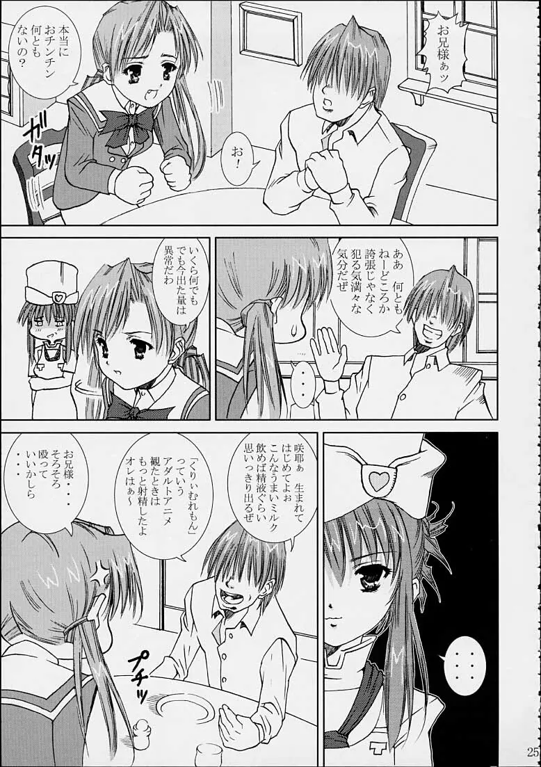 咲耶の奇妙な冒険 - page24