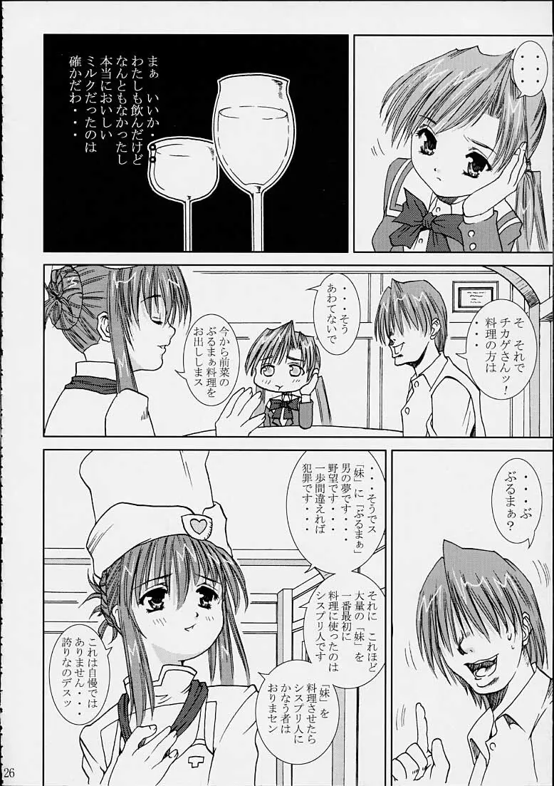 咲耶の奇妙な冒険 - page25