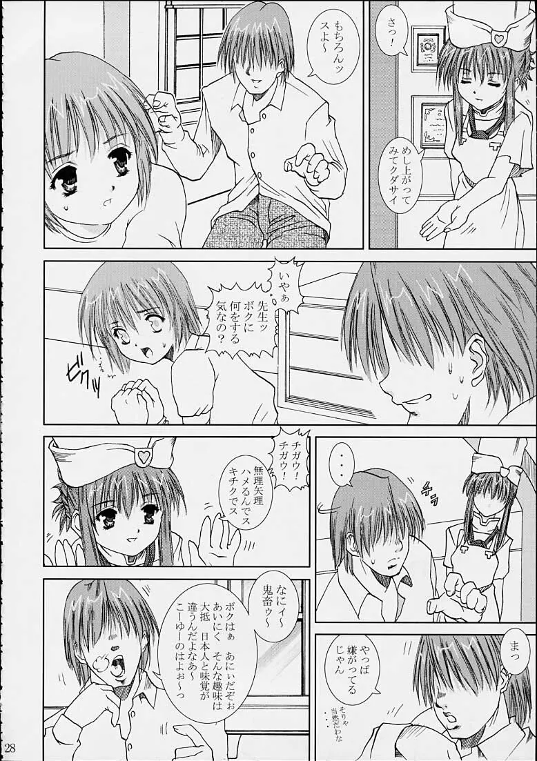 咲耶の奇妙な冒険 - page27