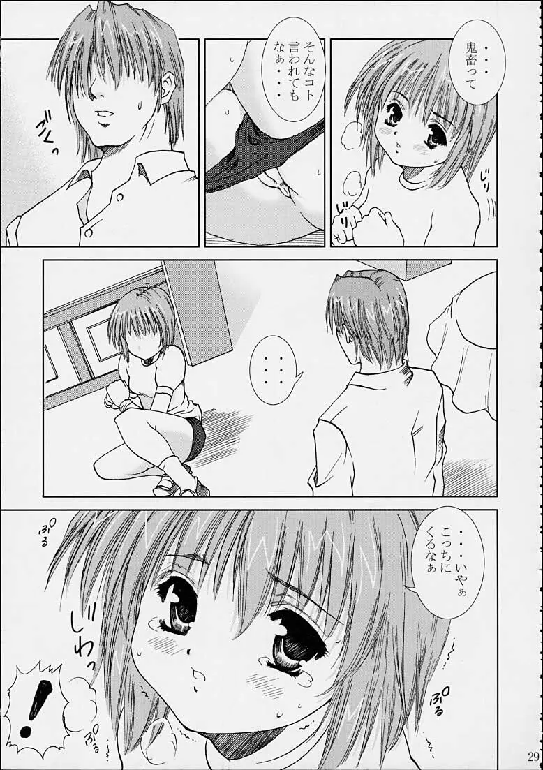 咲耶の奇妙な冒険 - page28