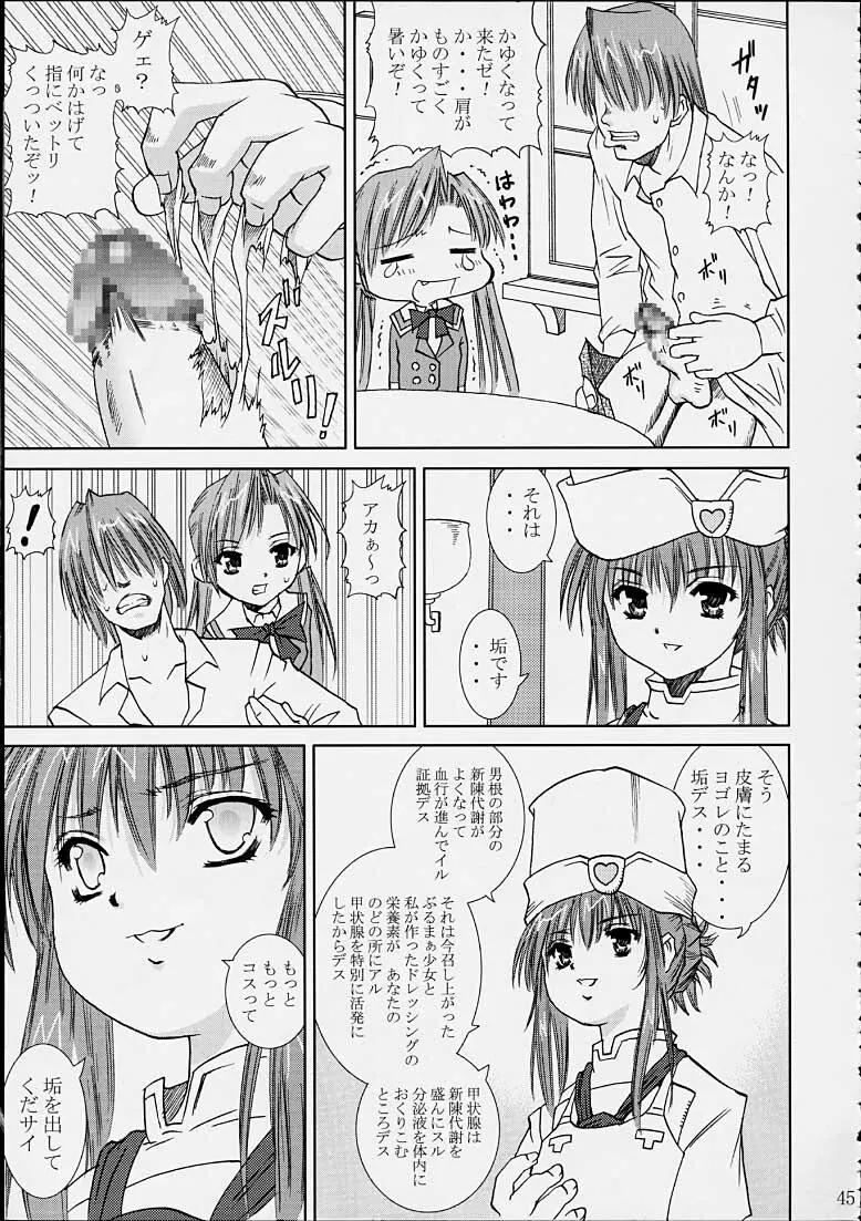 咲耶の奇妙な冒険 - page44