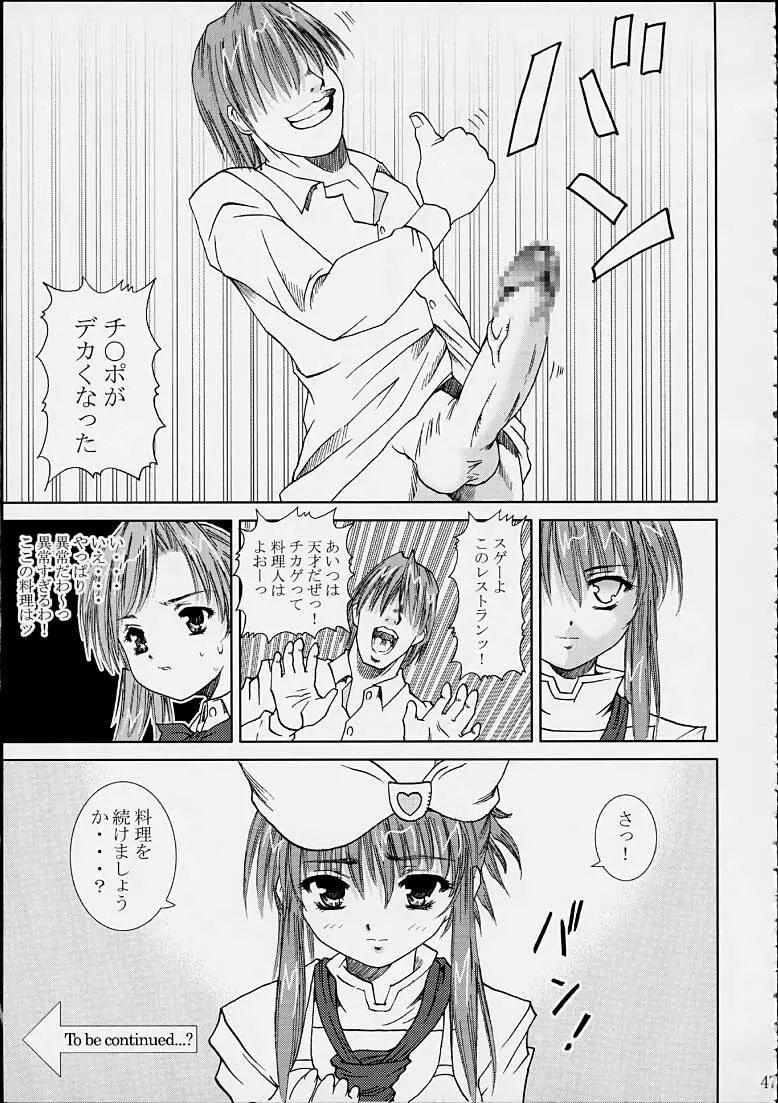 咲耶の奇妙な冒険 - page46