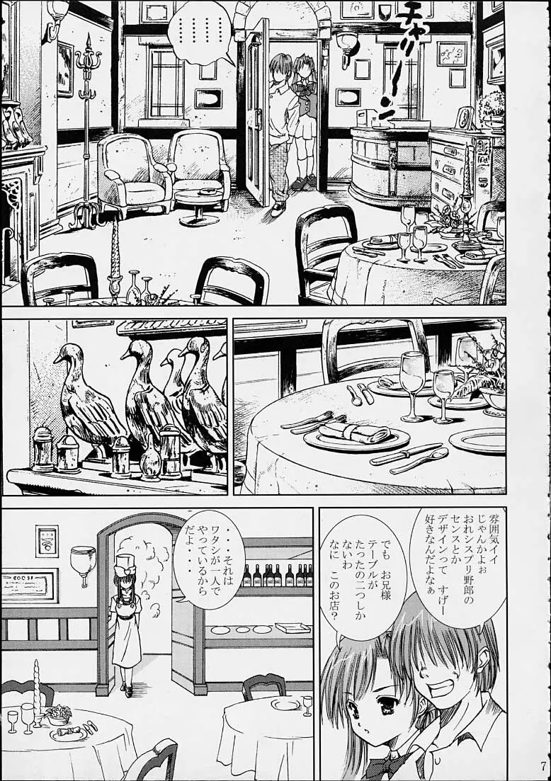 咲耶の奇妙な冒険 - page6