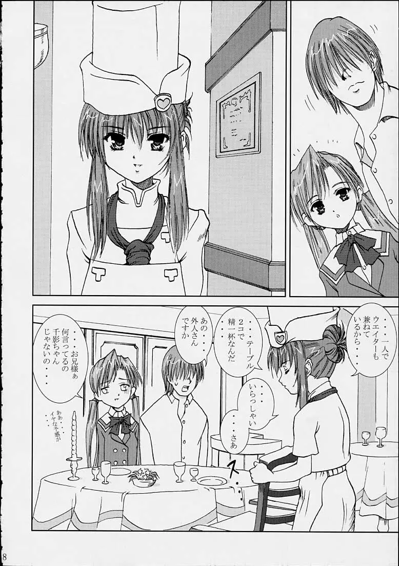 咲耶の奇妙な冒険 - page7