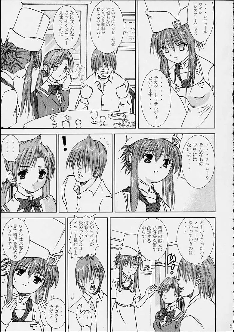 咲耶の奇妙な冒険 - page8