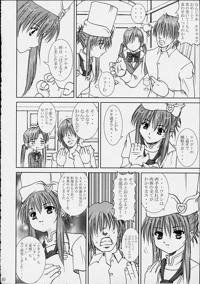 咲耶の奇妙な冒険 - page9