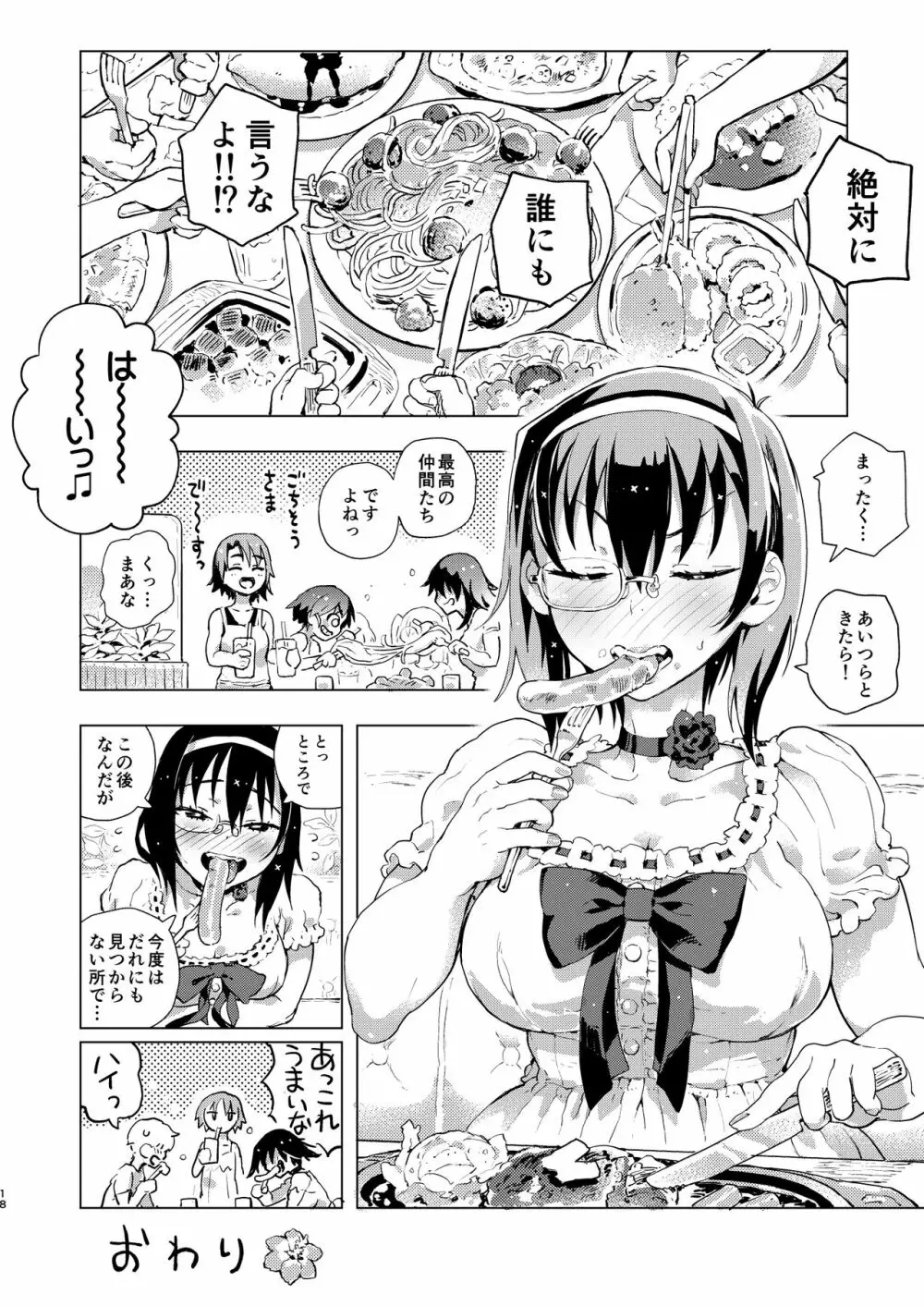 MOMOUMIX -桃ちゃんと海でセックスする本- - page19