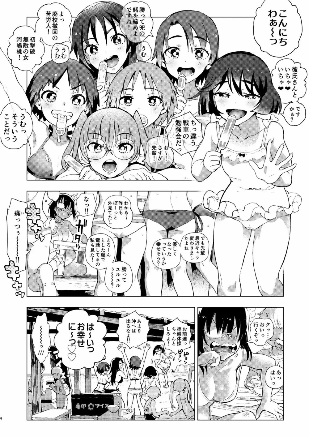 MOMOUMIX -桃ちゃんと海でセックスする本- - page4