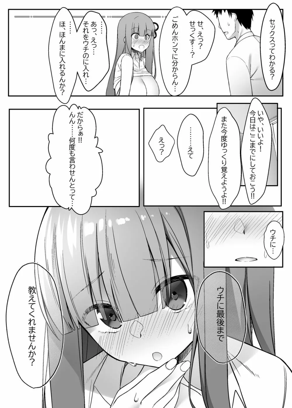 茜ちゃんは分からない - page13