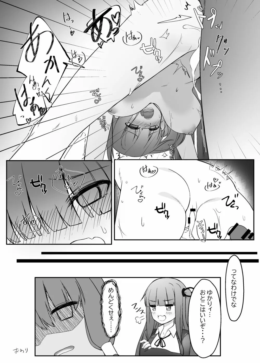 茜ちゃんは分からない - page18