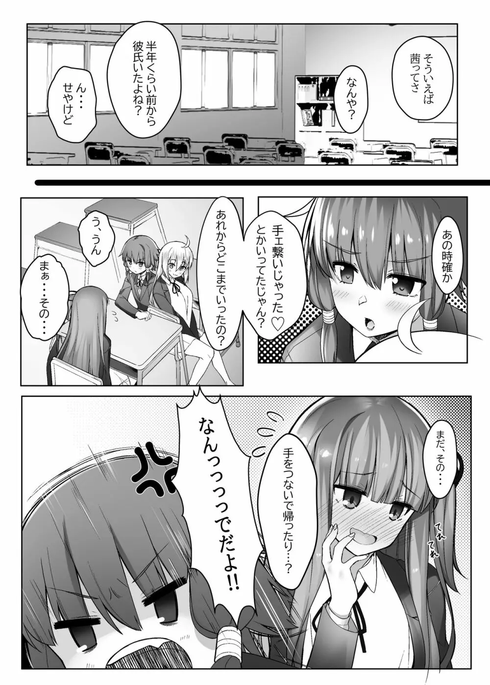 茜ちゃんは分からない - page3