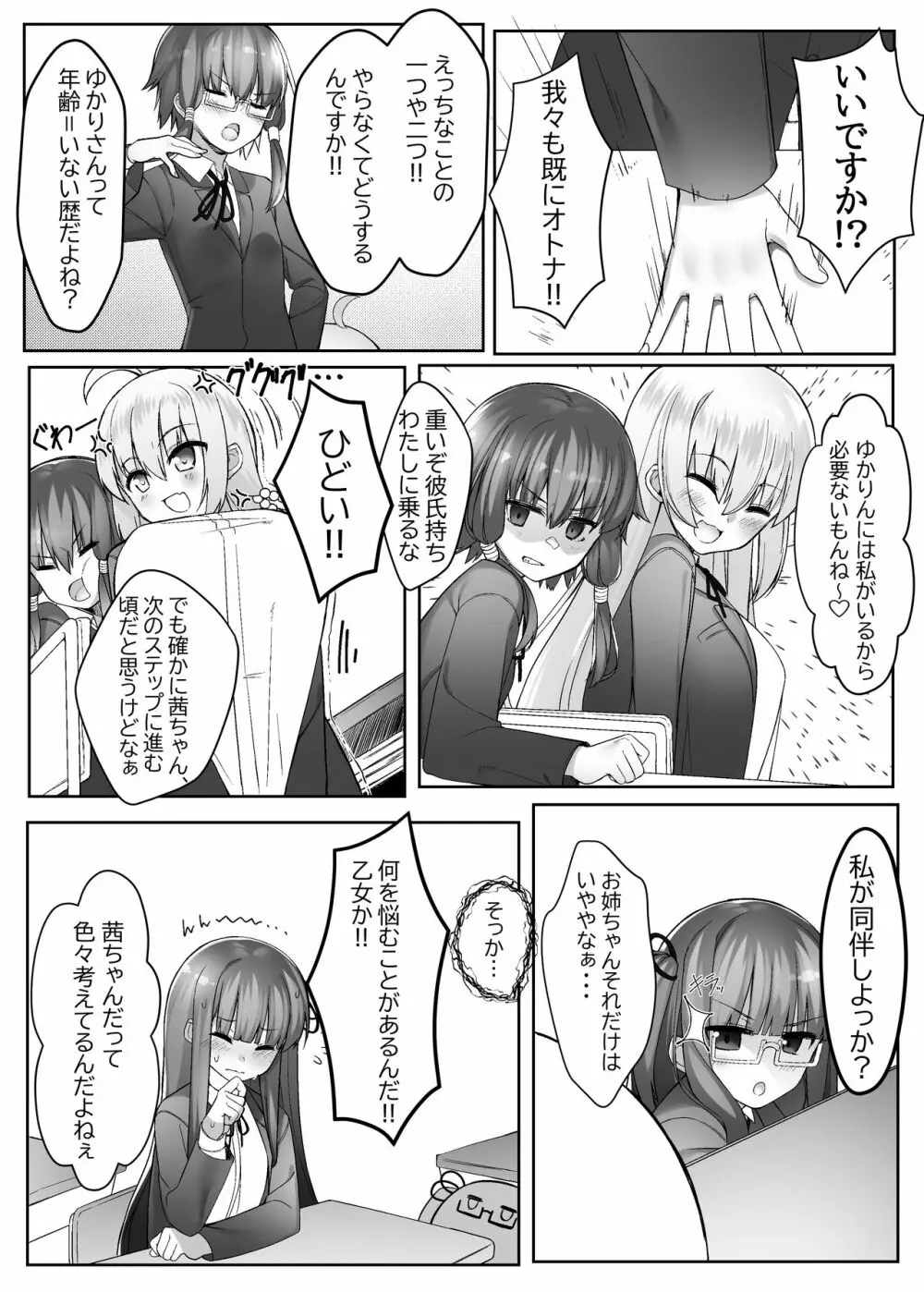 茜ちゃんは分からない - page4