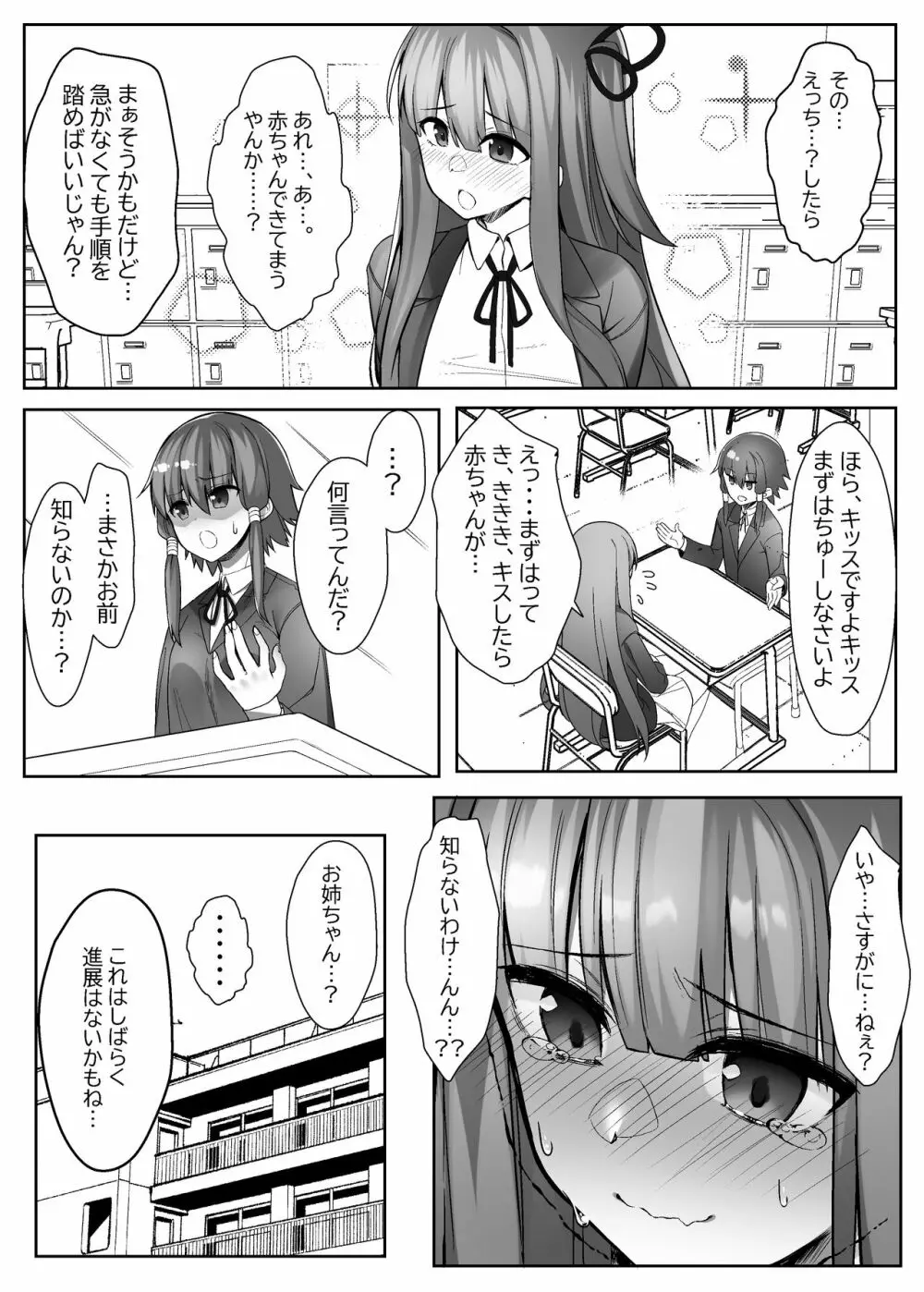 茜ちゃんは分からない - page5