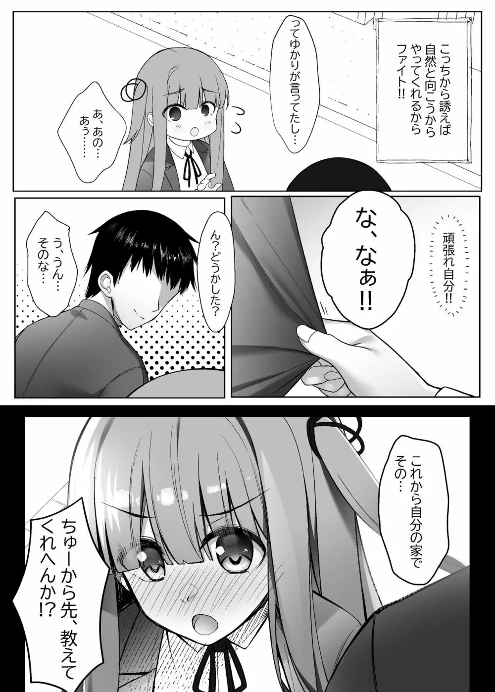 茜ちゃんは分からない - page6