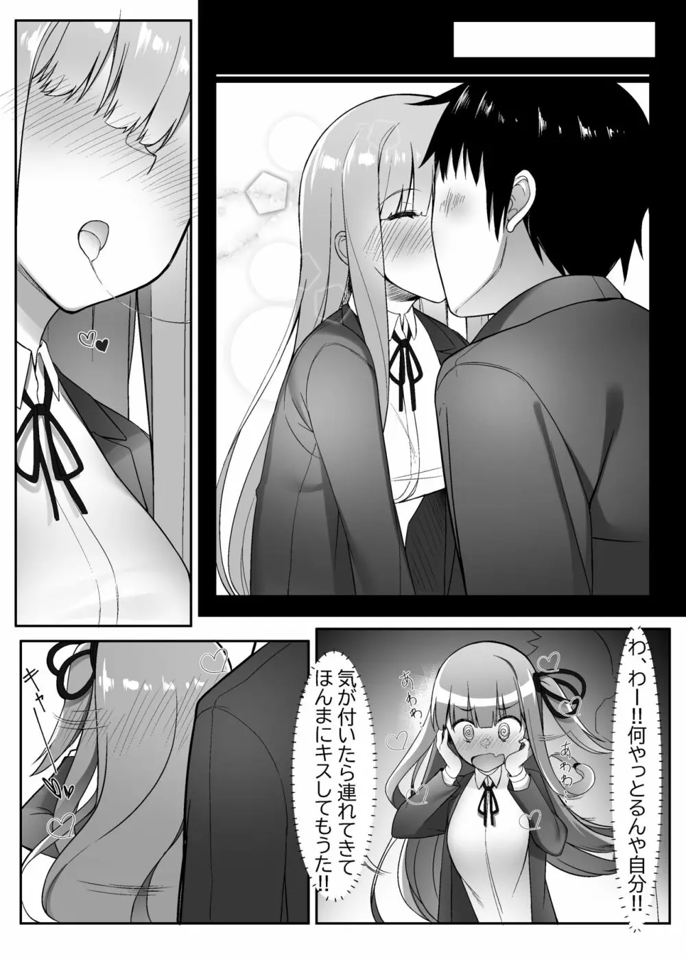 茜ちゃんは分からない - page7