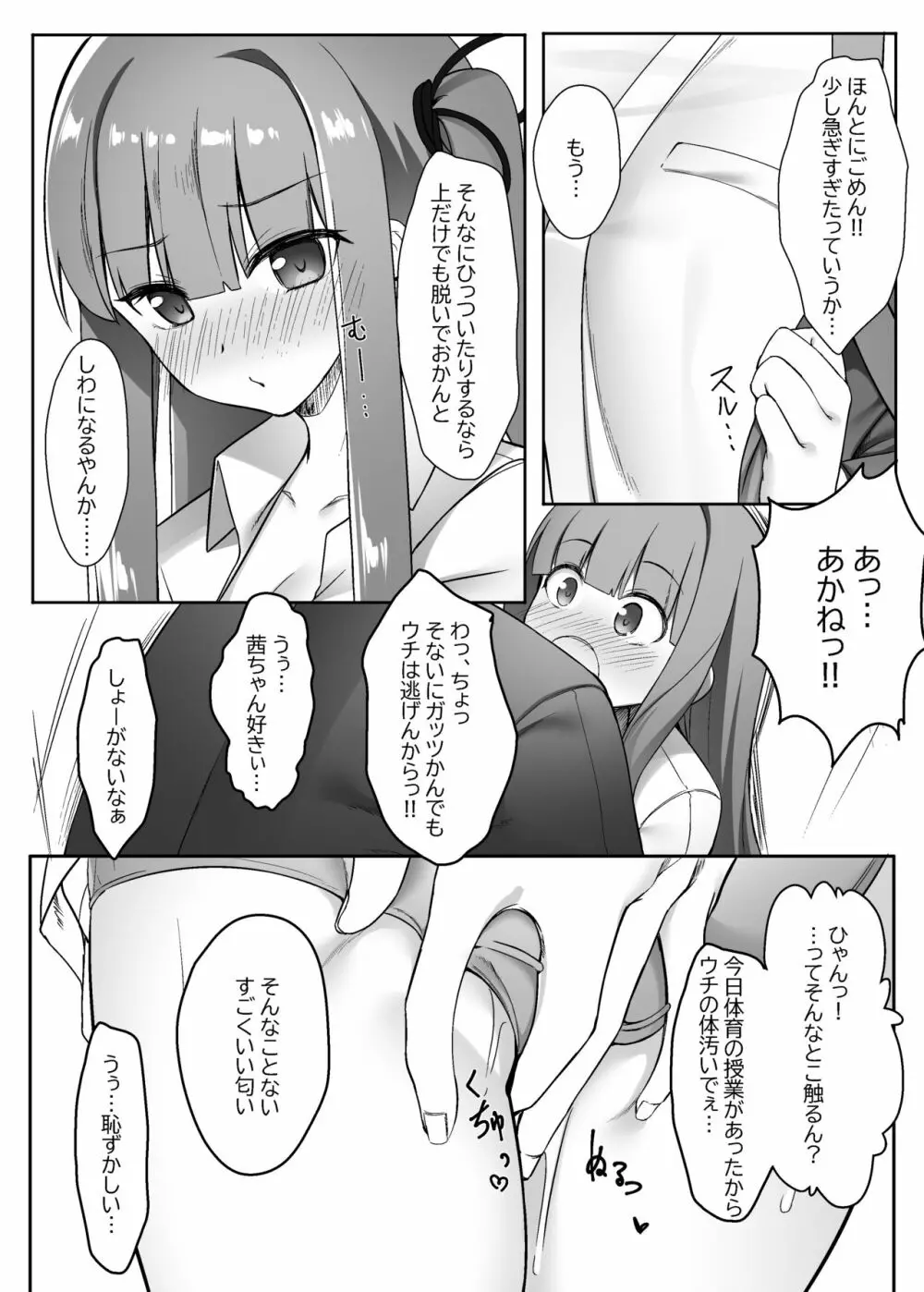 茜ちゃんは分からない - page9