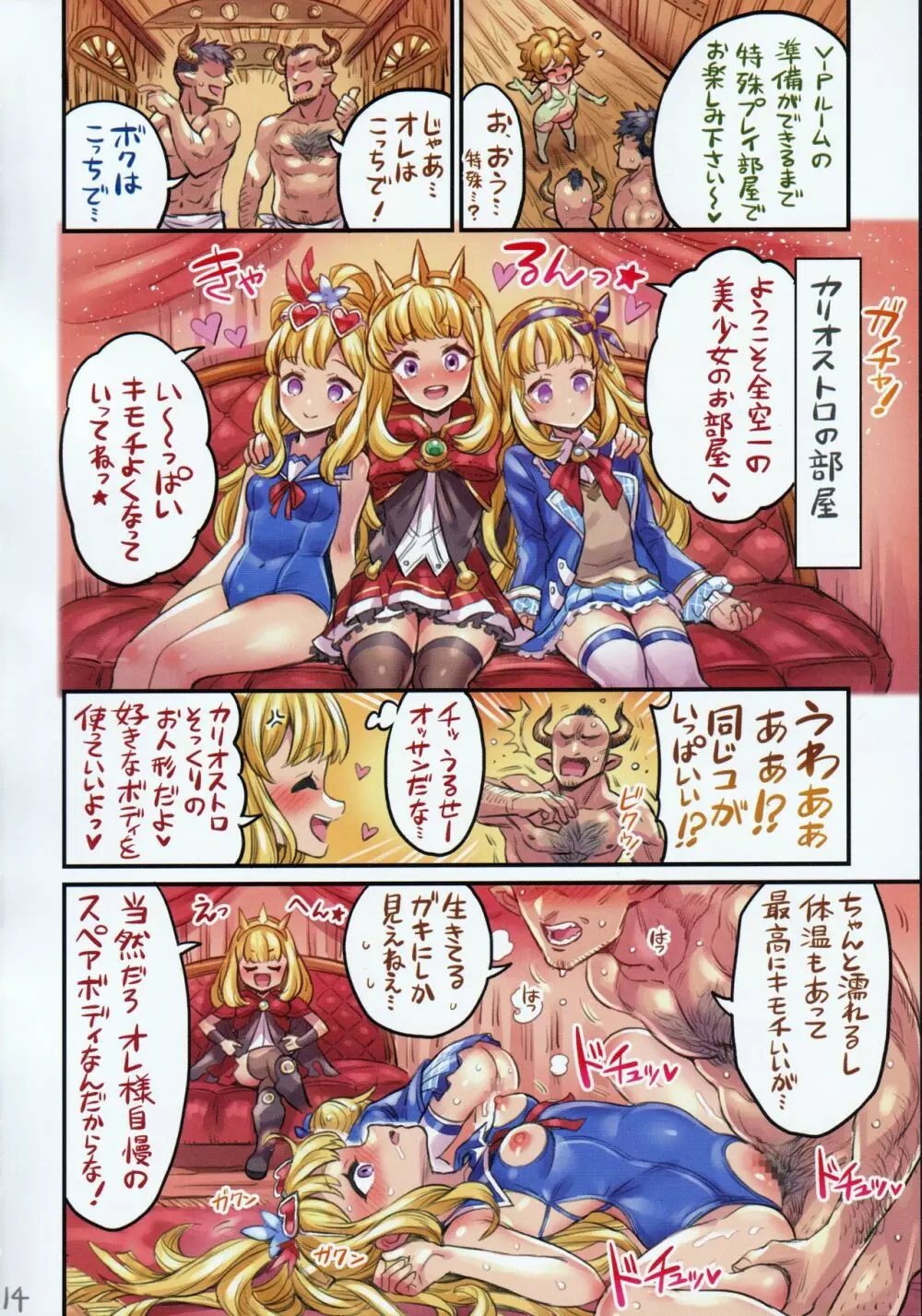 グランサイファー娼館 後編 仲間と一線越えちゃう本 -グラブル編5- - page13