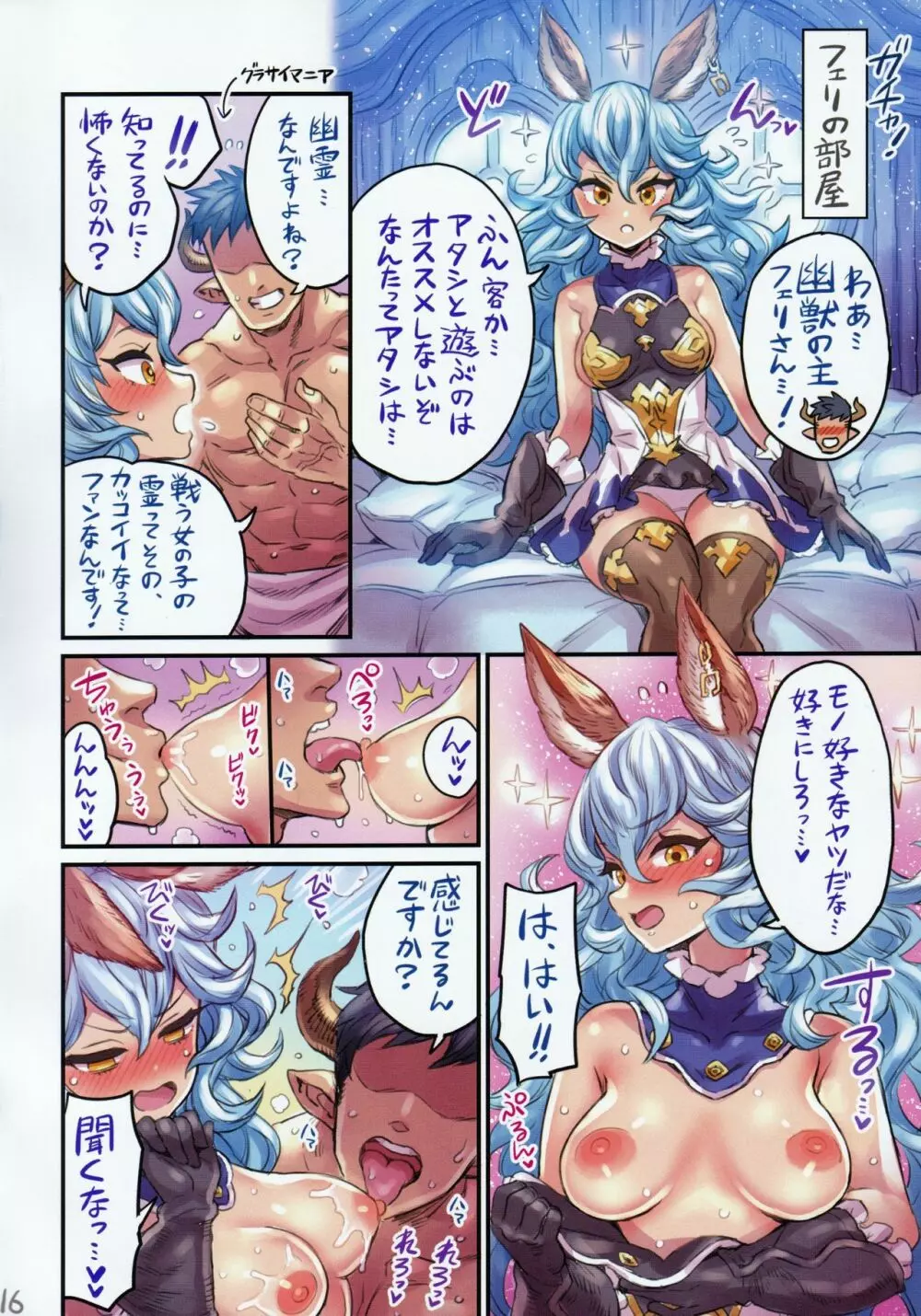 グランサイファー娼館 後編 仲間と一線越えちゃう本 -グラブル編5- - page15