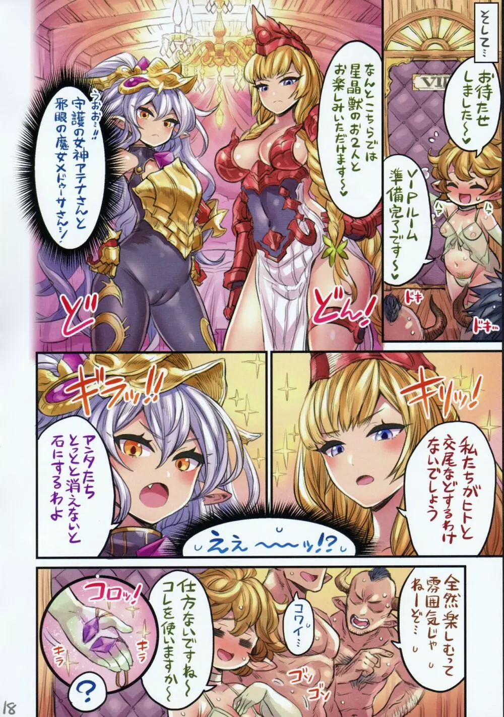 グランサイファー娼館 後編 仲間と一線越えちゃう本 -グラブル編5- - page17