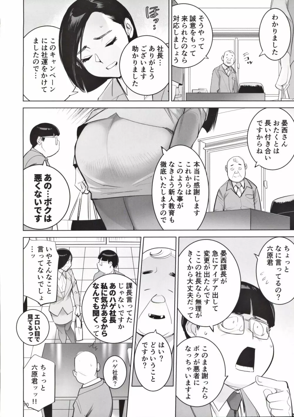 催淫課長2 - page11