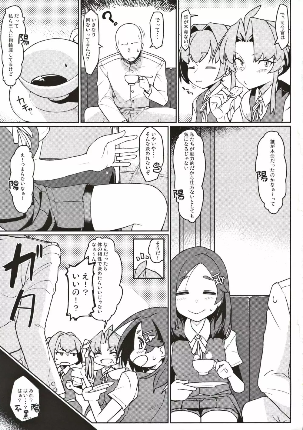 陽炎型と遊びたい - page2