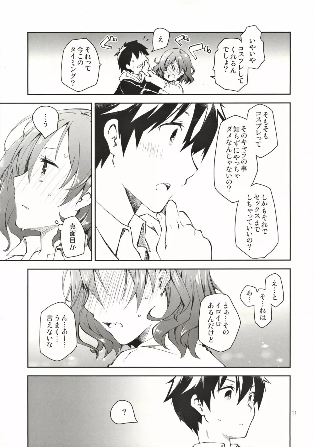 ふぇち×フェチ - page10