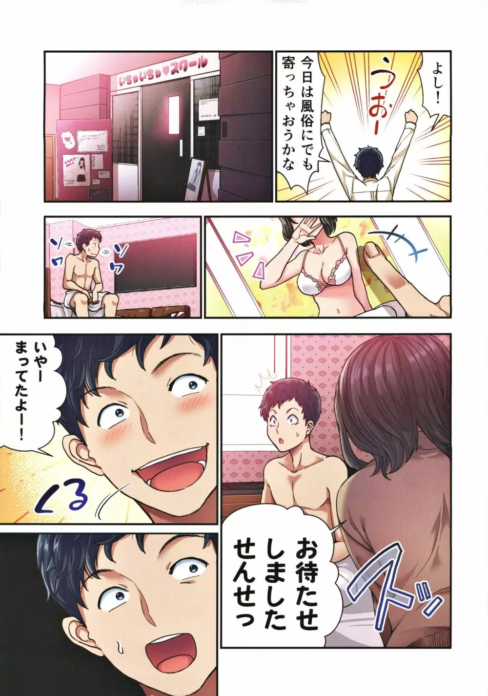 風俗で教え子JKと生ハメ絶倫セックス!? - page4