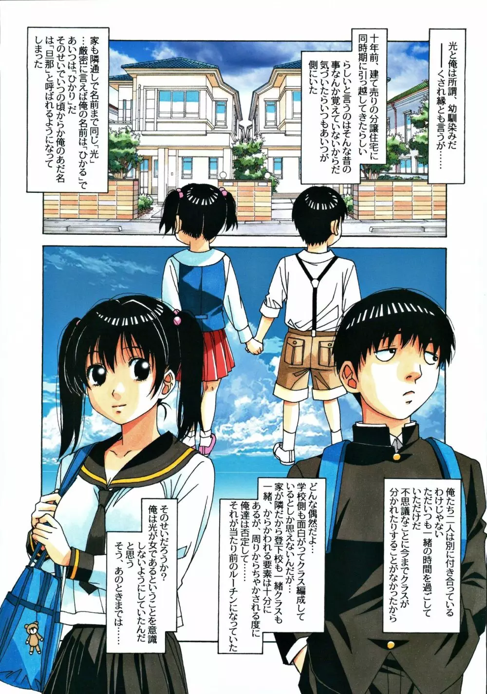 幼馴染みとおなじ屋根の下で1 - page10