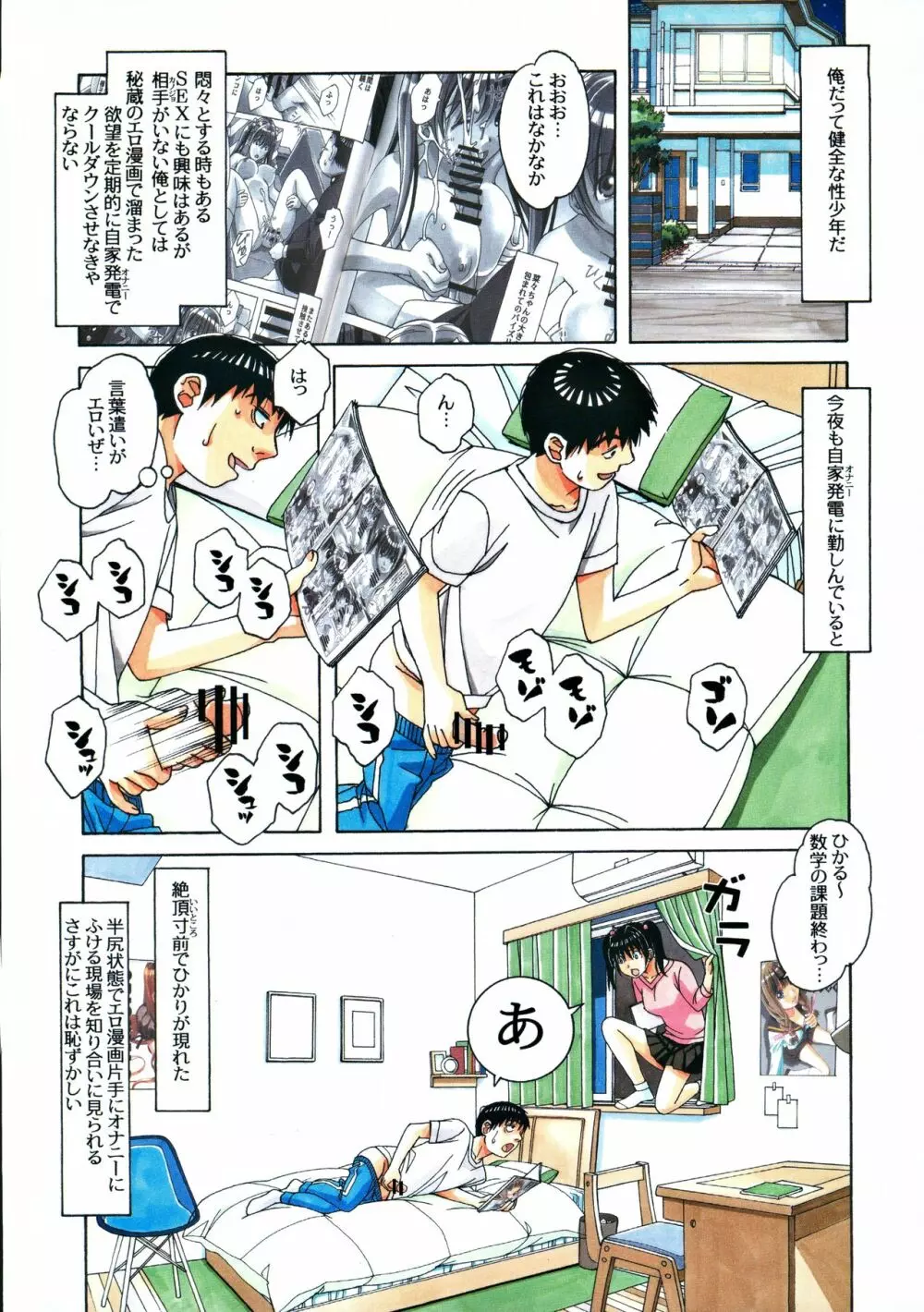 幼馴染みとおなじ屋根の下で1 - page11