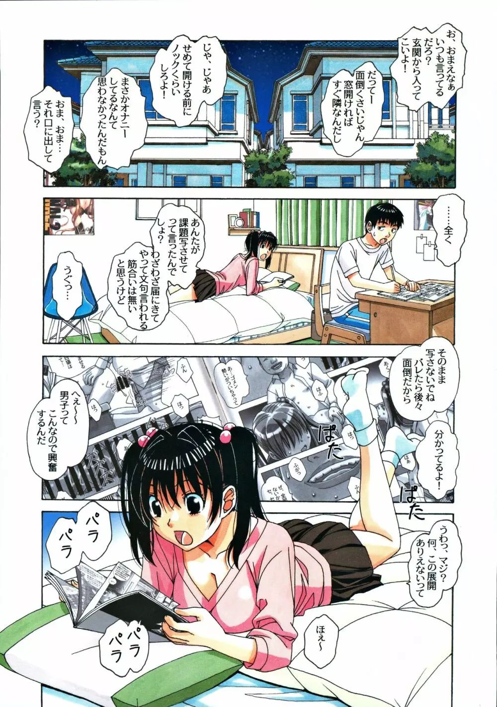 幼馴染みとおなじ屋根の下で1 - page12