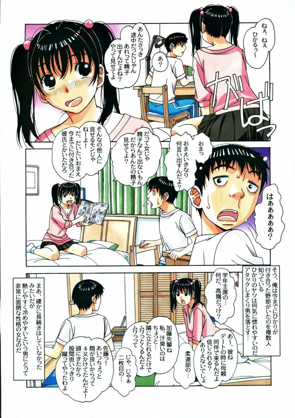 幼馴染みとおなじ屋根の下で1 - page13