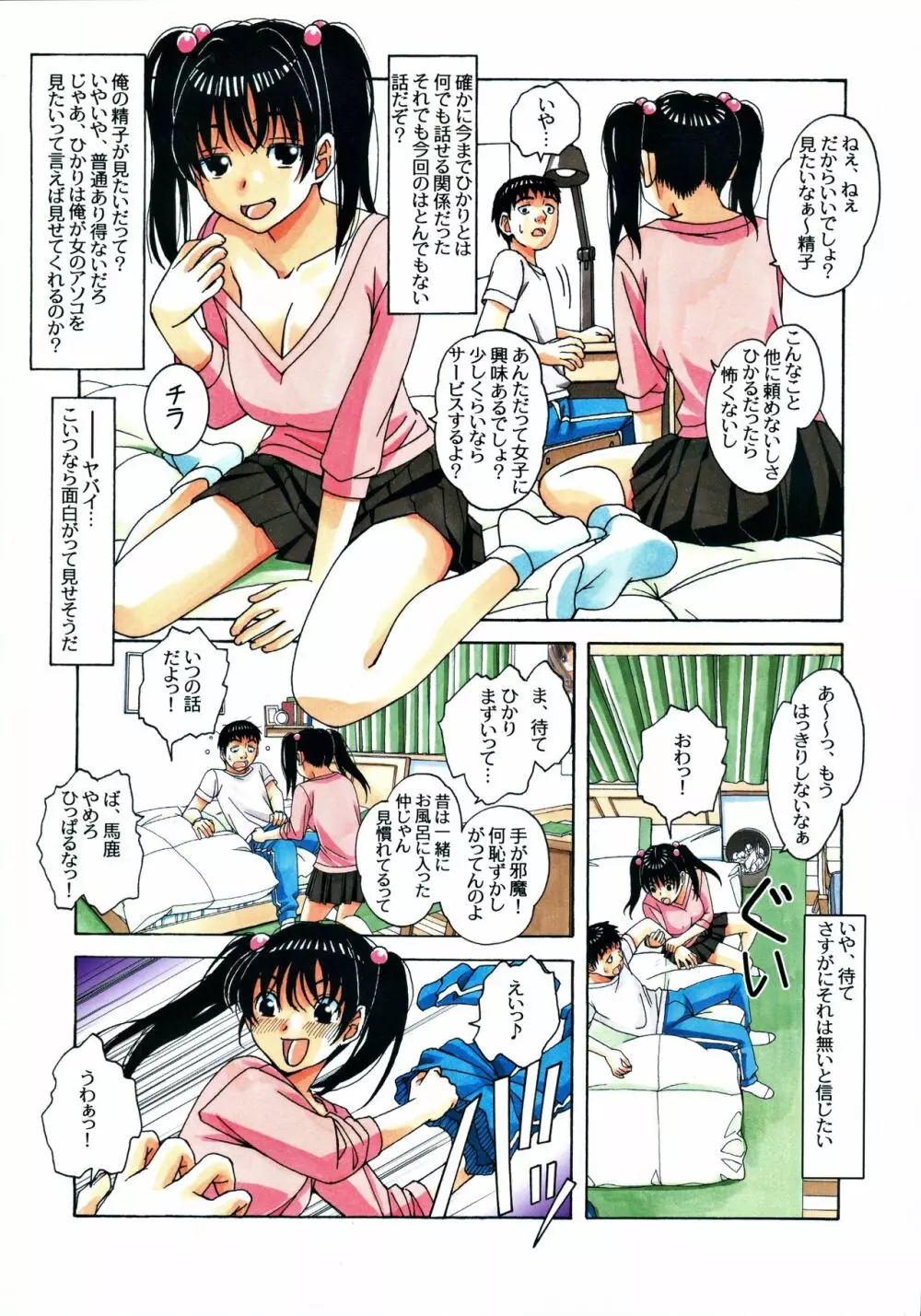 幼馴染みとおなじ屋根の下で1 - page14