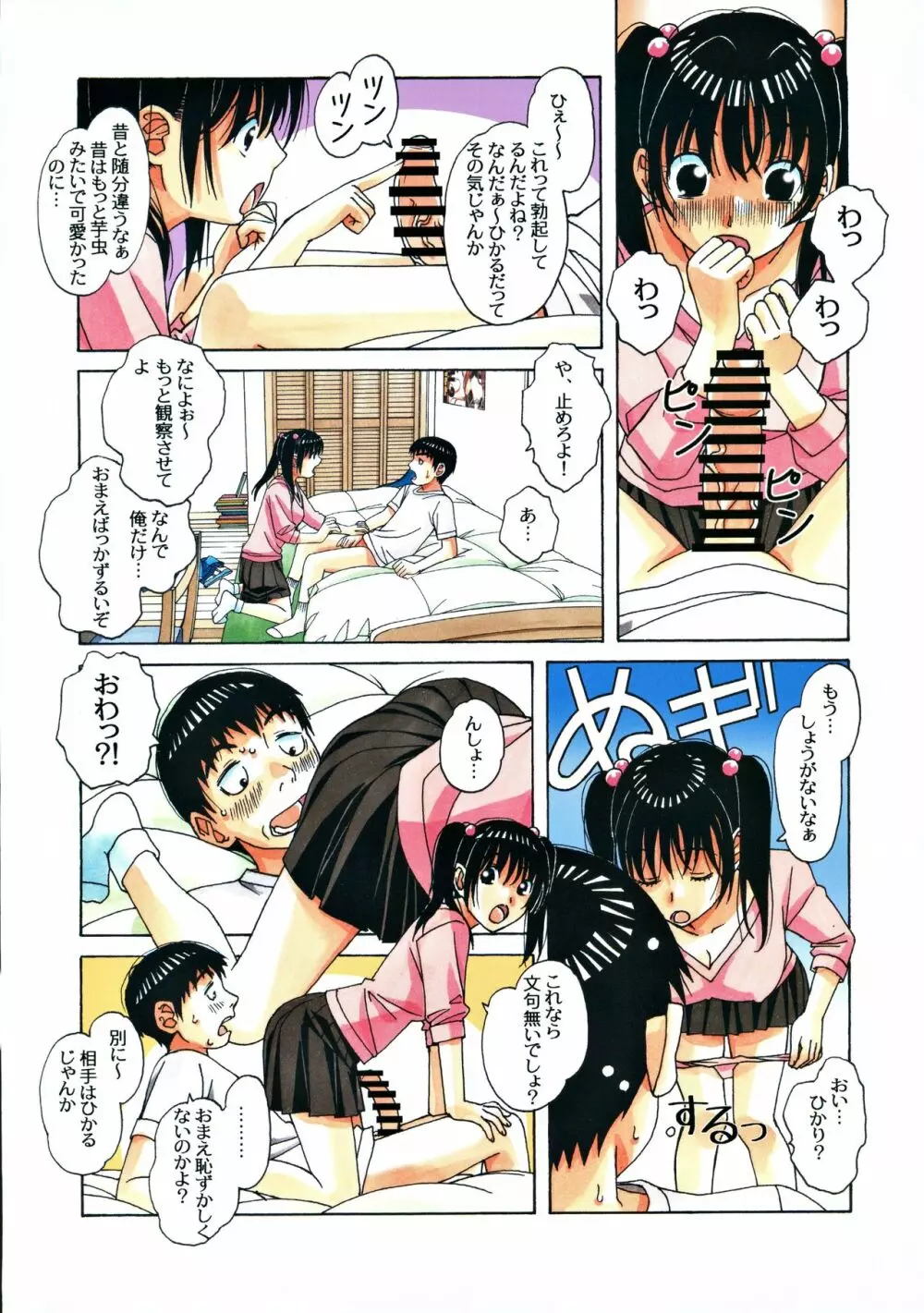 幼馴染みとおなじ屋根の下で1 - page15